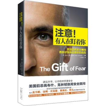 注意！有人在盯着你 [The GIFT of Fear] pdf epub mobi 电子书 下载