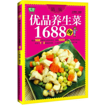 精編優品養生菜1688例 pdf epub mobi 電子書 下載