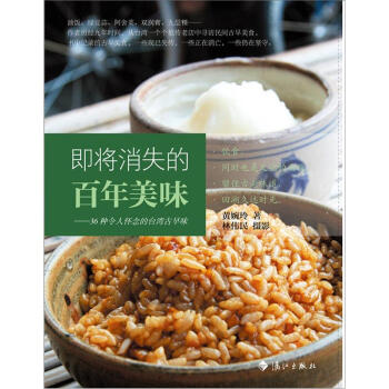即将消失的百年美味：36种令人怀念的台湾古早味 pdf epub mobi 电子书 下载