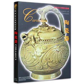 陶瓷器 陕西历史博物馆珍藏 陶瓷艺术 正版图书籍 陕西人民美术出版社出版 pdf epub mobi 电子书 下载