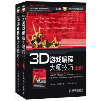 3D遊戲編程大師技巧（套裝上下冊）（附CD光盤1張） pdf epub mobi 電子書 下載