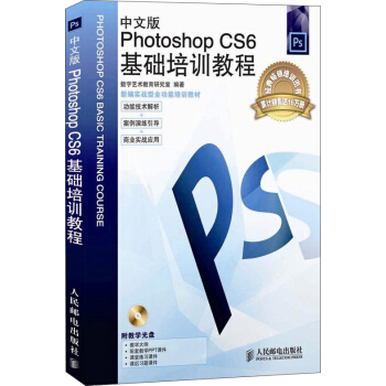中文版Photoshop CS6基礎培訓教程(附光盤)