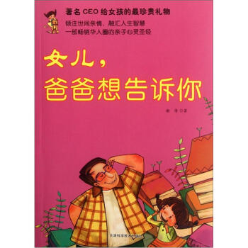 女儿，爸爸想告诉你 pdf epub mobi 电子书 下载