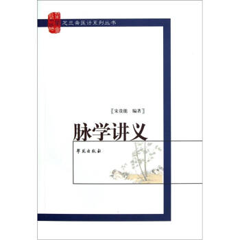 脉学讲义 pdf epub mobi 电子书 下载