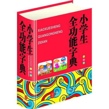 小學生全功能字典（32雙色） pdf epub mobi 電子書 下載