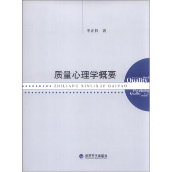 質量心理學概要 pdf epub mobi 電子書 下載