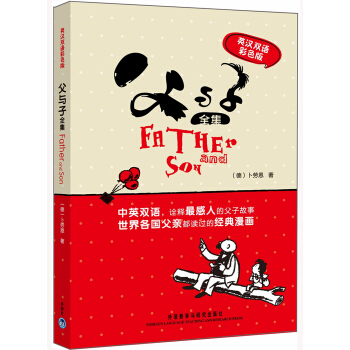 父与子全集（英汉双语彩色版） [Father and Son] pdf epub mobi 电子书 下载