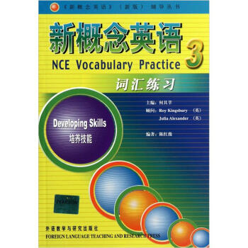 朗文·外研社·新概念英语3（词汇练习）（新版） pdf epub mobi 电子书 下载