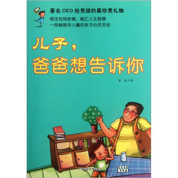 兒子,爸爸想告訴你