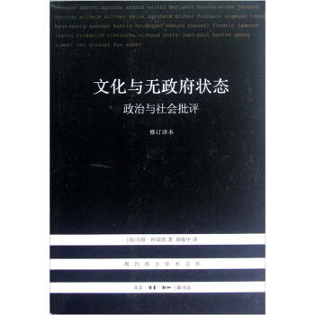 文化與無政府狀態 pdf epub mobi 電子書 下載