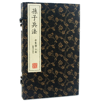 孙子兵法（崇贤馆藏书 一函二册） pdf epub mobi 电子书 下载