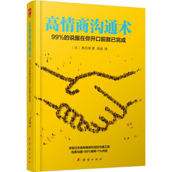 高情商溝通術 pdf epub mobi 電子書 下載