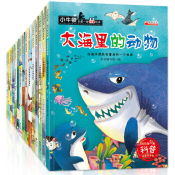 小牛顿的第一套科普绘本全套20册 3-6岁儿童启蒙绘本读物一年级课外书睡前故事书