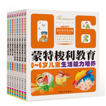 濛特梭利教育0-6歲兒童語言能力培養8冊塑封兒童教育啓濛書濛颱梭利早教係列 數學啓濛書 pdf epub mobi 電子書 下載