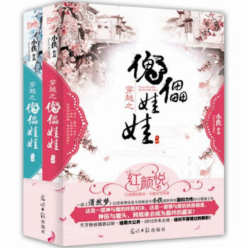 穿越之傀儡娃娃(套裝上下冊)