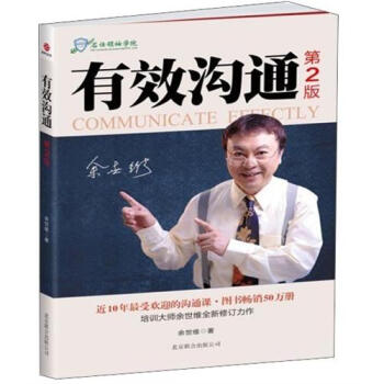有效溝通（第2版） pdf epub mobi 電子書 下載