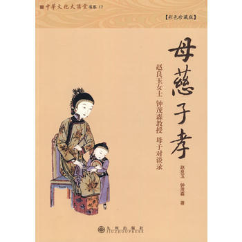 母慈子孝 9787510804939 pdf epub mobi 电子书 下载