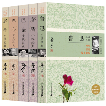 鲁迅小说全集 冰心全集 茅盾全集 巴金小说全集 老舍小说全集 （全5册）现代名家经典小说 pdf epub mobi 电子书 下载