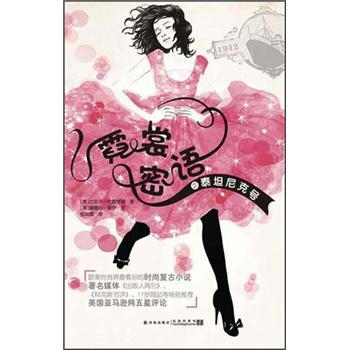 霓裳密语之泰坦尼克号 pdf epub mobi 电子书 下载