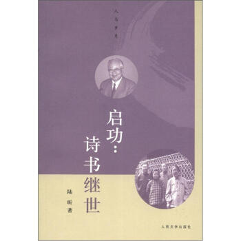 啓功：詩書繼世 pdf epub mobi 電子書 下載