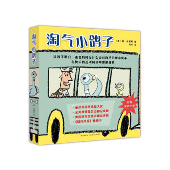 淘氣小鴿子（全6冊） 3-6歲>卡通/動漫/圖畫書 pdf epub mobi 電子書 下載