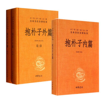 抱樸子內篇+外篇上下 全套共3冊 東晉葛洪 中華書局 中國古代道傢養生文學文化 pdf epub mobi 電子書 下載