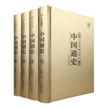 中國通史全套正版全集中國近代史白話文呂思勉著四冊初高中成人青少年版中國曆史書籍