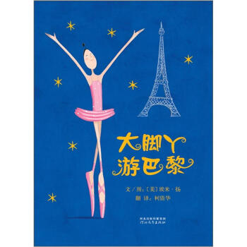 大脚丫游巴黎 pdf epub mobi 电子书 下载