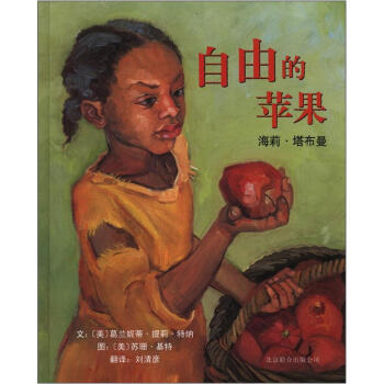 自由的蘋果 [7-10歲] pdf epub mobi 電子書 下載