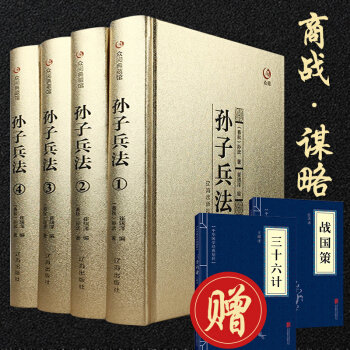 孙子兵法无删减全套原著原文注释孙武著名家阐述青少年成人版中国古典军事谋略哲学书籍 pdf epub mobi 电子书 下载