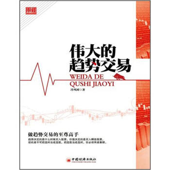 伟大的趋势交易 pdf epub mobi 电子书 下载