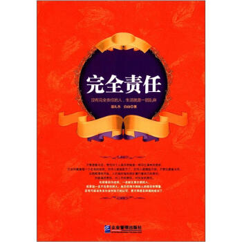 完全责任 pdf epub mobi 电子书 下载