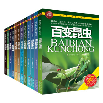 我的第一套百科全書（套裝共12冊） [7-10歲] pdf epub mobi 電子書 下載