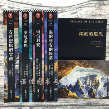 海伯利安（套装四部曲） pdf epub mobi 电子书 下载