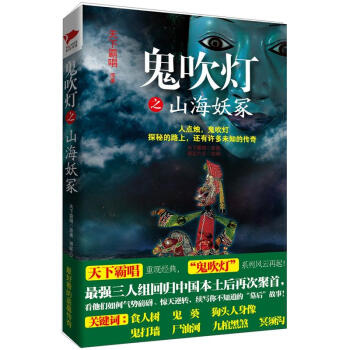 鬼吹燈之山海妖塚 pdf epub mobi 電子書 下載
