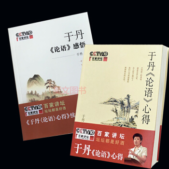 於丹論語心得+論語感悟（套裝共2本）中華書局齣版 百傢講壇係列於丹重溫最美古詩詞類書籍 pdf epub mobi 電子書 下載