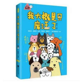 现货 我大概是只废汪了 段子知乎网上爆笑减压段子书赠笔记本 江苏凤凰文艺 pdf epub mobi 电子书 下载