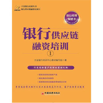 银行供应链融资培训1 pdf epub mobi 电子书 下载