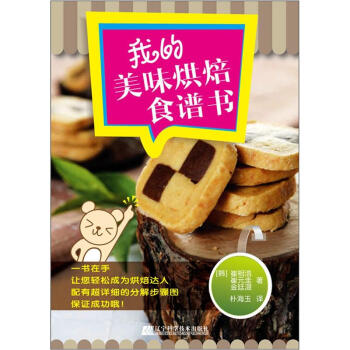 我的美味烘焙食譜書 pdf epub mobi 電子書 下載