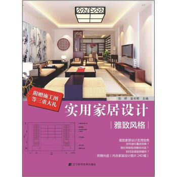 實用傢居設計：雅緻風格 pdf epub mobi 電子書 下載