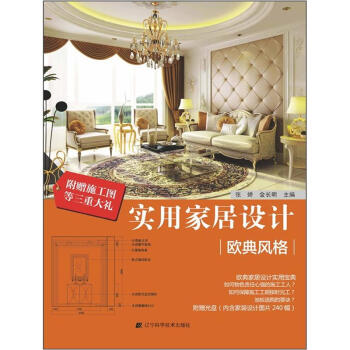 實用傢居設計：歐典風格 pdf epub mobi 電子書 下載