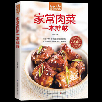 傢常肉菜一本就夠 肉類菜譜書 傢常菜新做法 營養健康傢常菜 生活烹飪美食書 傢常食譜肉類做 pdf epub mobi 電子書 下載
