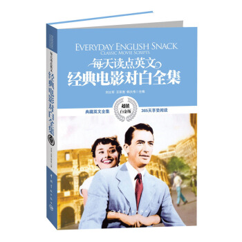 每天读点英文经典电影对白全集 pdf epub mobi 电子书 下载
