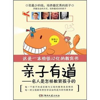 親子有道