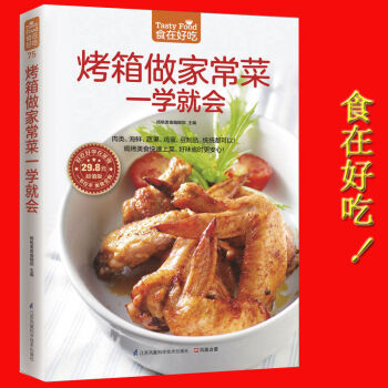 做家常菜一学就会 新手学做家常菜 家常菜谱做法大全 健康营养食谱菜谱书籍 菜谱大全畅销书籍