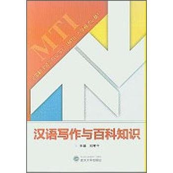 漢語寫作與百科知識