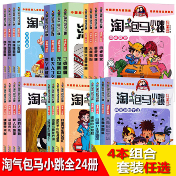 【4本任選鏈接】淘氣包馬小跳漫畫升級版 楊紅櫻作品 全套齣版24冊 開甲殼蟲車女校長+插班生+小英雄芭蕾公主+偵探小 pdf epub mobi 電子書 下載