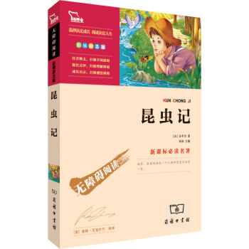 昆蟲記（彩插勵誌版 無障礙閱讀）部編版閱讀八年級上推薦必讀，智慧熊圖書 pdf epub mobi 電子書 下載