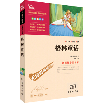 格林童話（彩插勵誌版）/新課標必讀名著·無障礙閱讀，智慧熊圖書 pdf epub mobi 電子書 下載