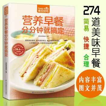 營養早餐分分鍾就搞定 食在好吃 精裝彩色 早餐書籍大全 早餐書籍菜譜 做早餐的書 美食食譜 pdf epub mobi 電子書 下載